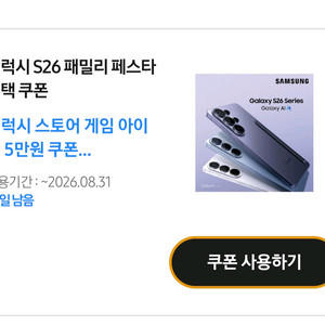 갤럭시 스토어 게임 쿠폰 5만원 이미지