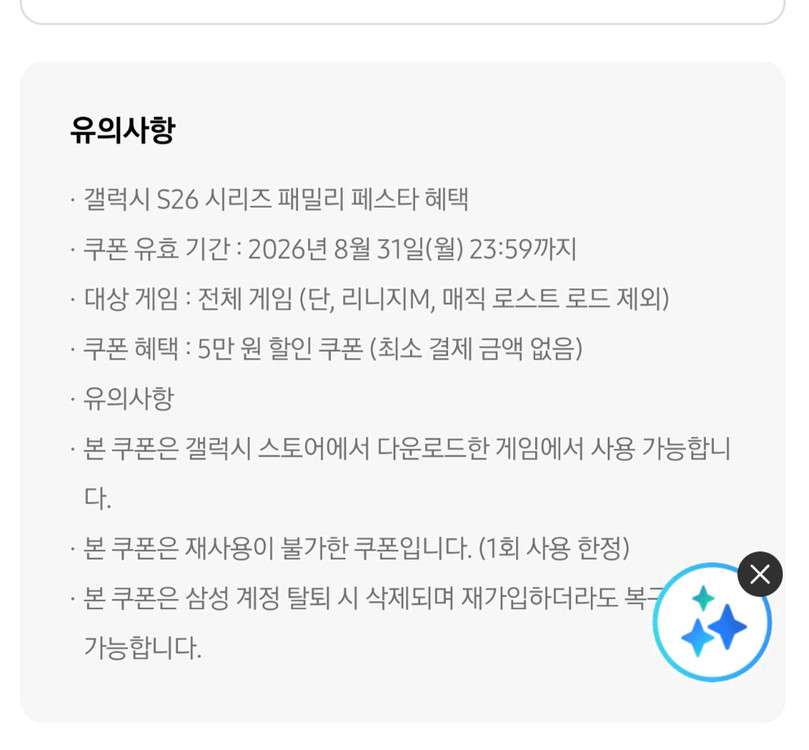 갤럭시 스토어 게임 쿠폰 5만원 이미지
