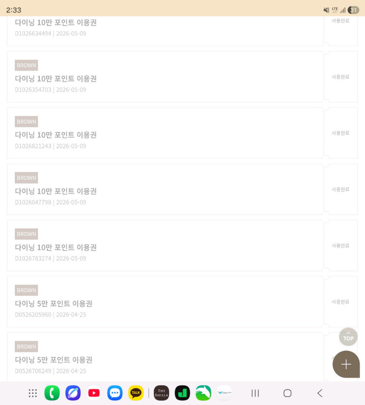 서울신라호텔 더파크뷰 4인 이용 60만원에 판매합니다. 이미지