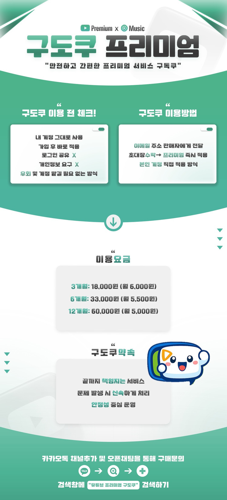 유튜브 프리미엄 + 뮤직 최저 이미지