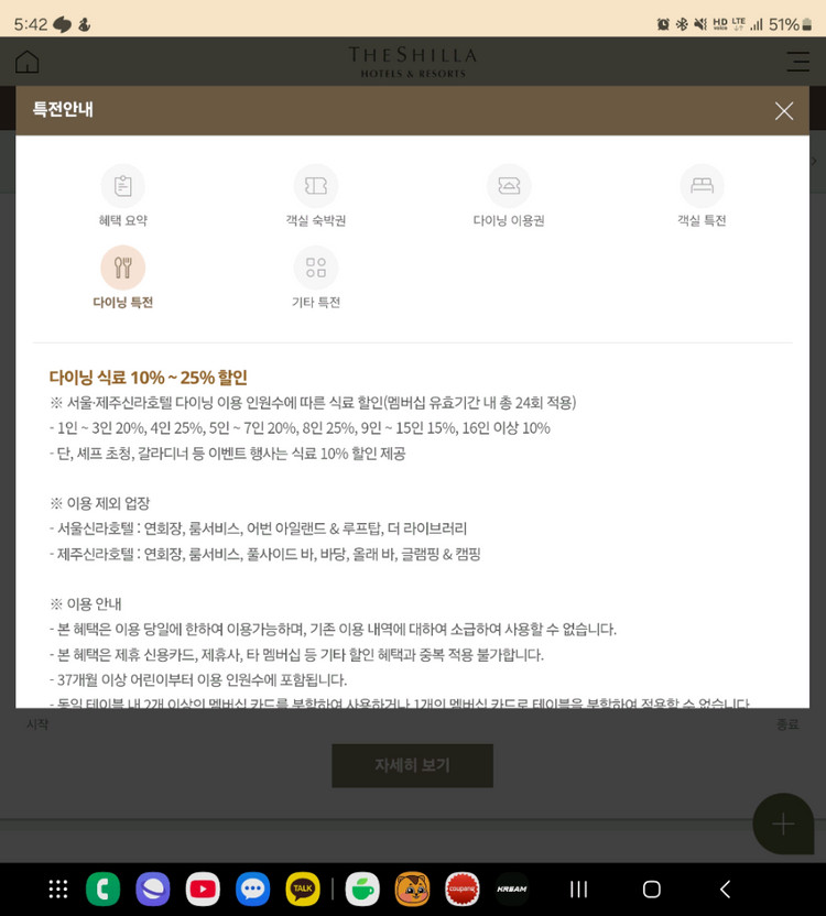 신라호텔 신라S멤버십 대여 해드립니다.더파크뷰,라연,팔선,콘티넨탈,아리아께 등 이미지