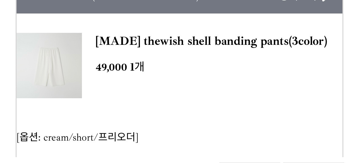 더위시 냉장고바지 쉘밴딩팬츠 망고팬츠 2개 이미지