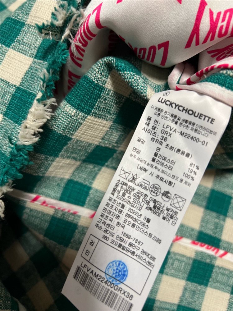 22년 럭키슈에뜨 체크 트위드 베스트 조끼 그린 초록 아이보리 여름 자켓 이미지