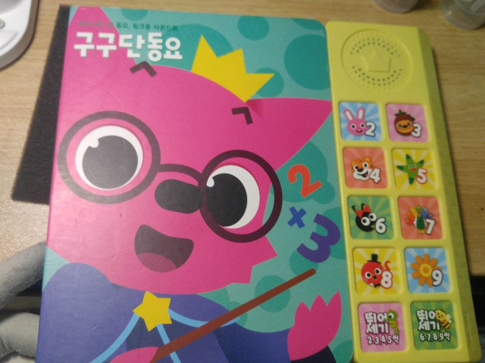 사운드북 구구단동요 이미지