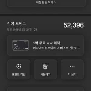 메리어트 본보이 52,000포인트 양도 (8.5비율) 이미지
