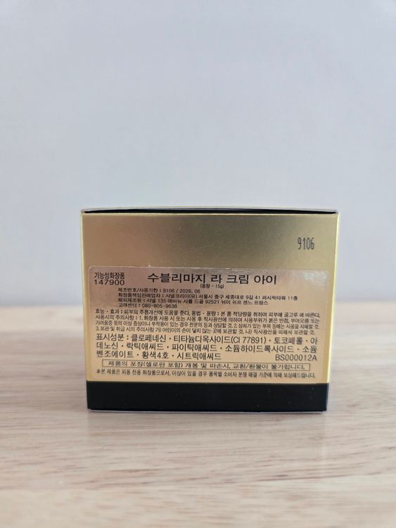 수블리마지 라 크림 아이(15g)147900 새제품 팝니다. 이미지