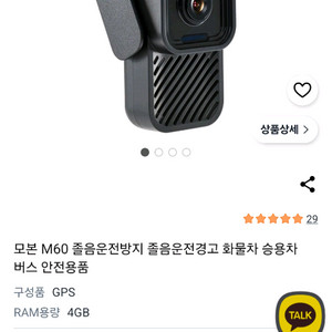 모본 M60 졸응방지 이미지