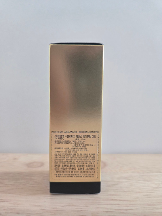 수블리마지 레쌍스 퐁다멘탈 이으(15ml)147890 새제품 팝니다. 이미지