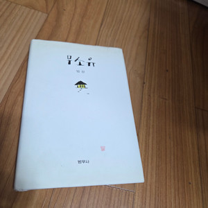 법정/무소유.(택포함)26.000원. 절판 휘귀소설. 이미지