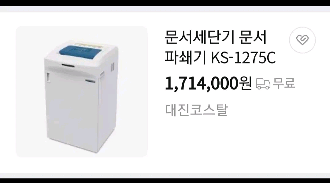 대진코스탈 세단기 파쇄기 중대형 최신형 A급 팝니다 KS-1275C 이미지