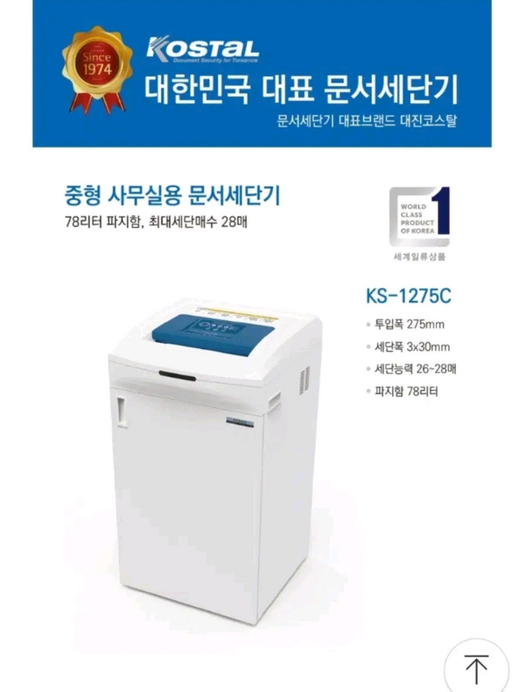 대진코스탈 세단기 파쇄기 중대형 최신형 A급 팝니다 KS-1275C 이미지