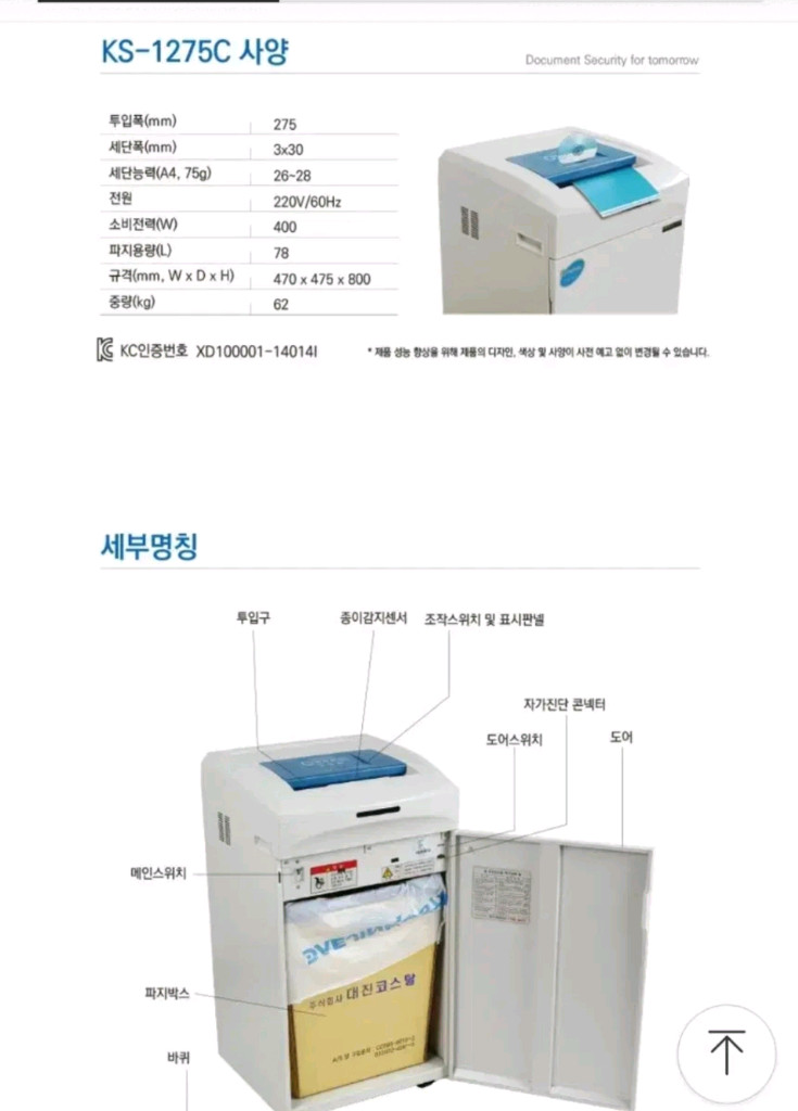 대진코스탈 세단기 파쇄기 중대형 최신형 A급 팝니다 KS-1275C 이미지