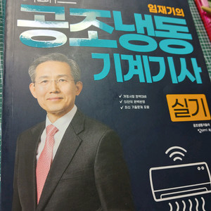 2024년 이패스 공조냉동기계기사 실기책 팔아요 이미지