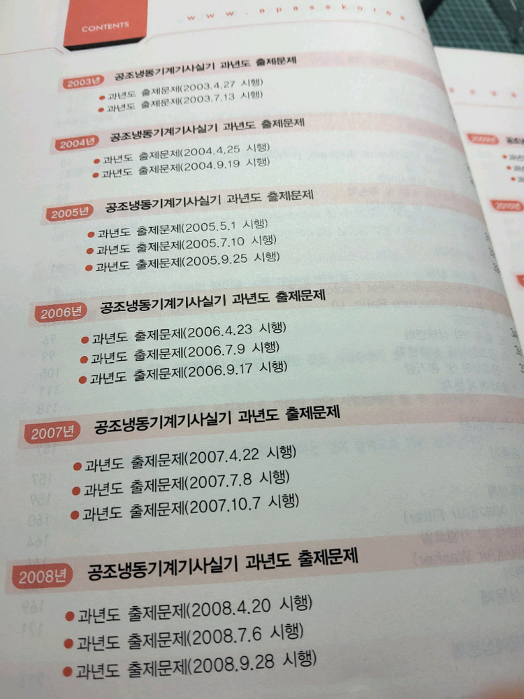 2024년 이패스 공조냉동기계기사 실기책 팔아요 이미지