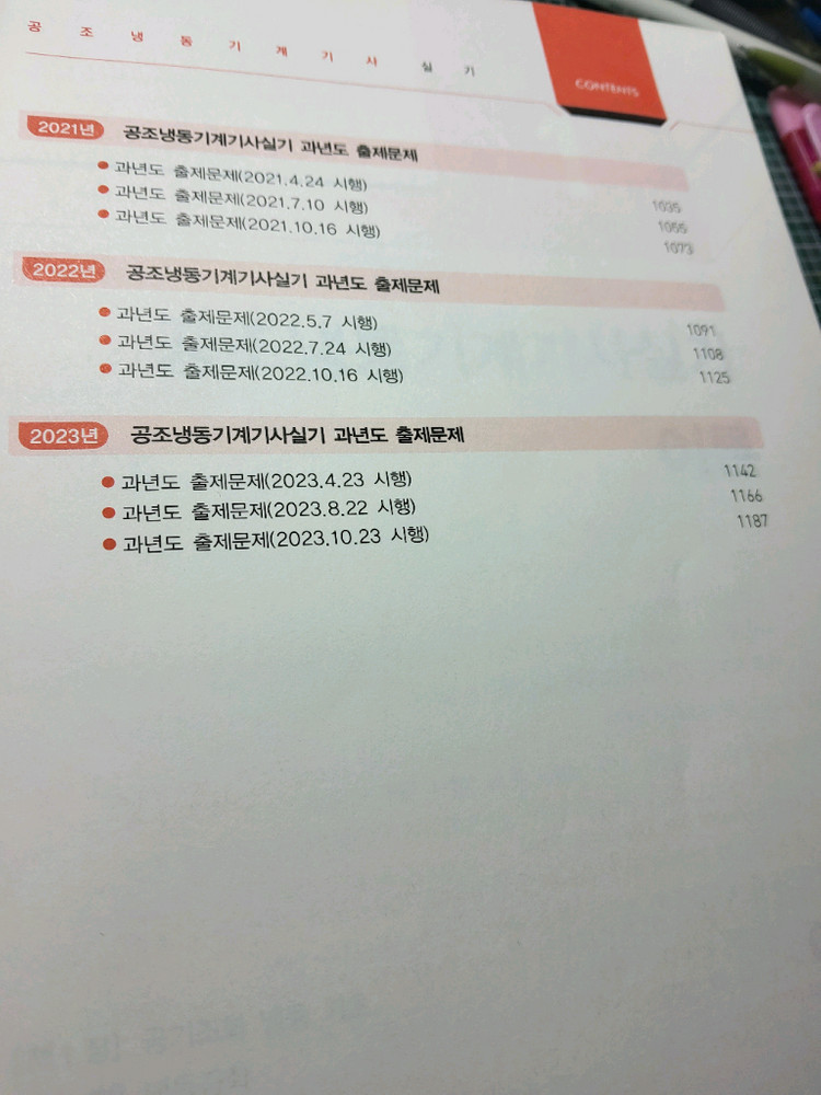 2024년 이패스 공조냉동기계기사 실기책 팔아요 이미지