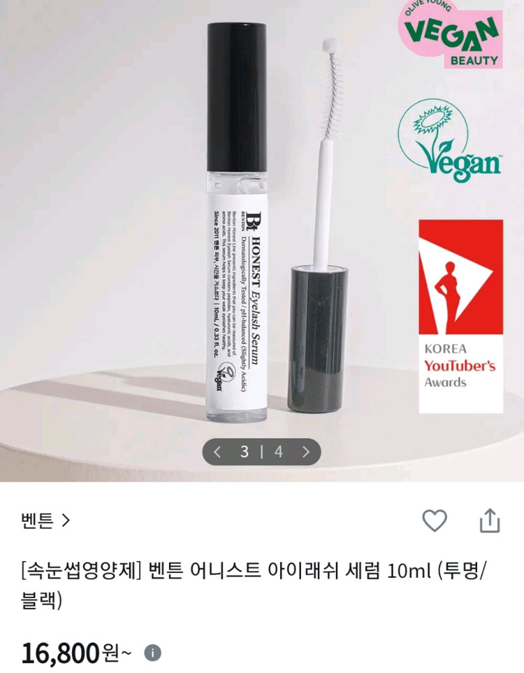 [미개봉] 벤튼 어니스트 아이래쉬 세럼 10ml 이미지