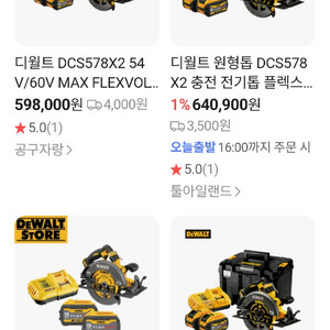 디월드 dcs578x2 충전원형톱 세트 중고 판매 이미지
