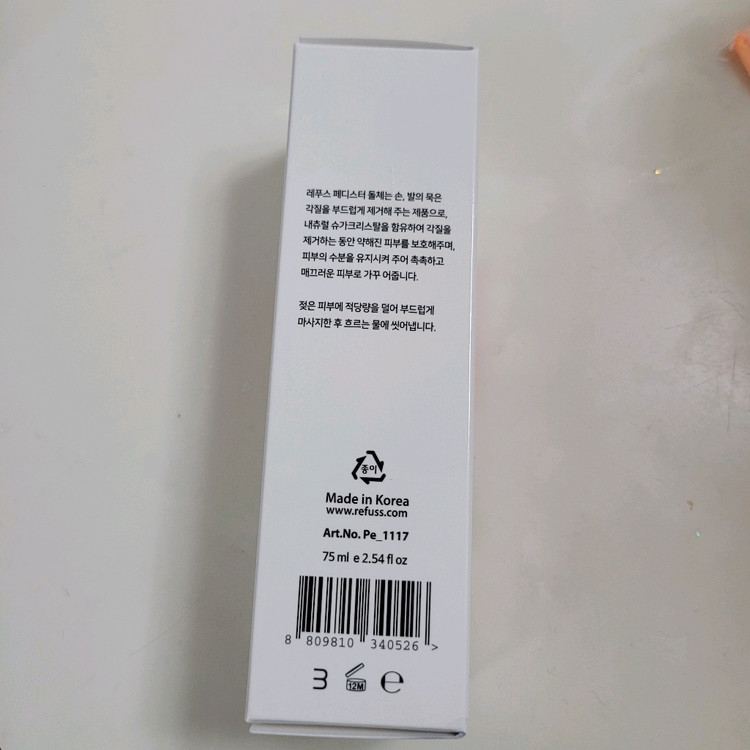 [미개봉] REFUSS Pedister Dolce 레푸스 페디스터 돌체 75ml 이미지