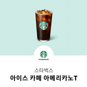 스타벅스 아이스 카페 아메리카노 T 10장 이미지