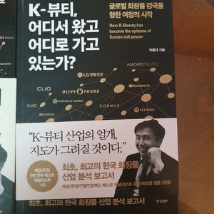 K-뷰티, 어디서 왔고 어디로 가고 있는가? 이미지