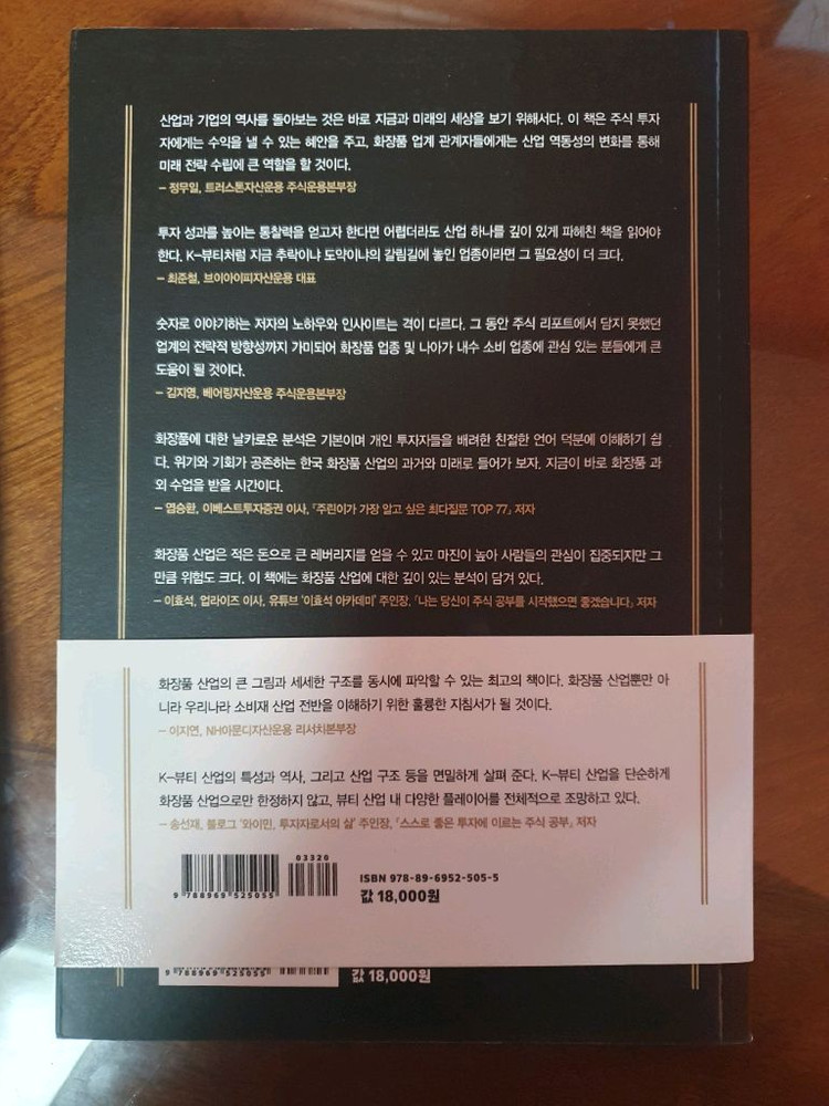 K-뷰티, 어디서 왔고 어디로 가고 있는가? 이미지