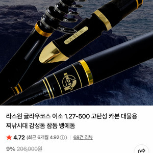 고성능 카본 대물용 낚싯대 이미지