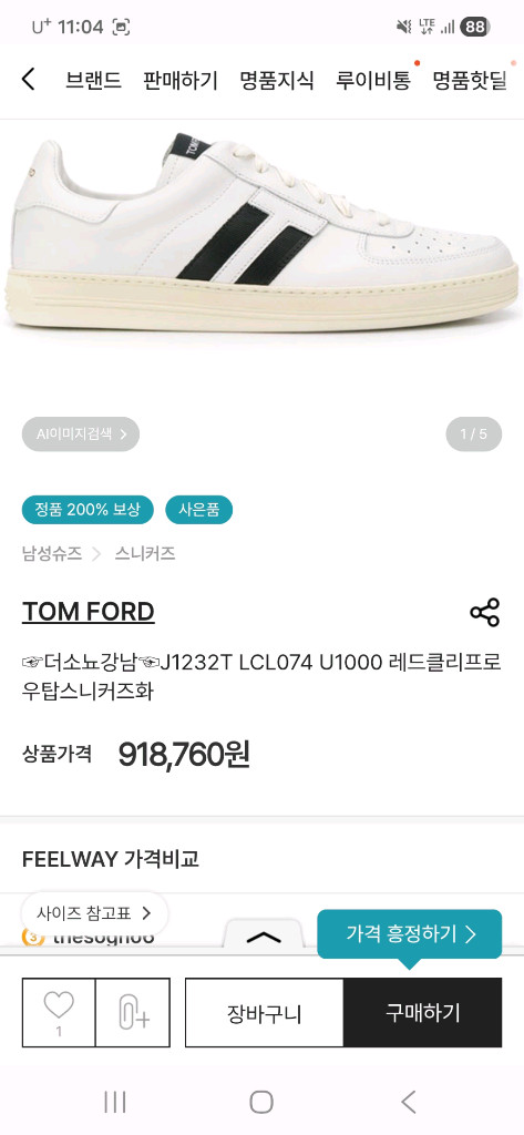 정품)톰포드 스니커즈 265판매 이미지