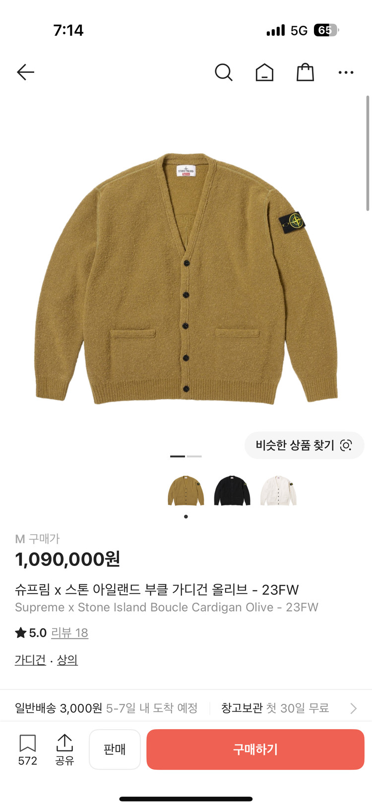 슈프림 x 스톤 아일랜드 부클 가디건 올리브 - 23FW 이미지