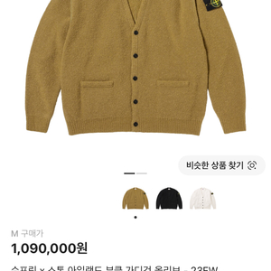 슈프림 x 스톤 아일랜드 부클 가디건 올리브 - 23FW 이미지