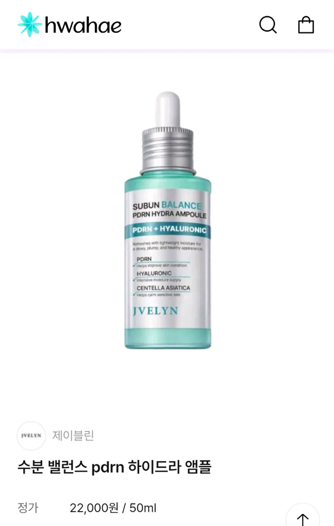 [미개봉] 제이블린 수분 밸런스 pdrn 하이드라 앰플50ml 이미지