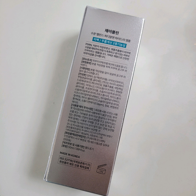 [미개봉] 제이블린 수분 밸런스 pdrn 하이드라 앰플50ml 이미지