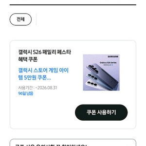 갤럭시 스토어 게임 쿠폼 이미지