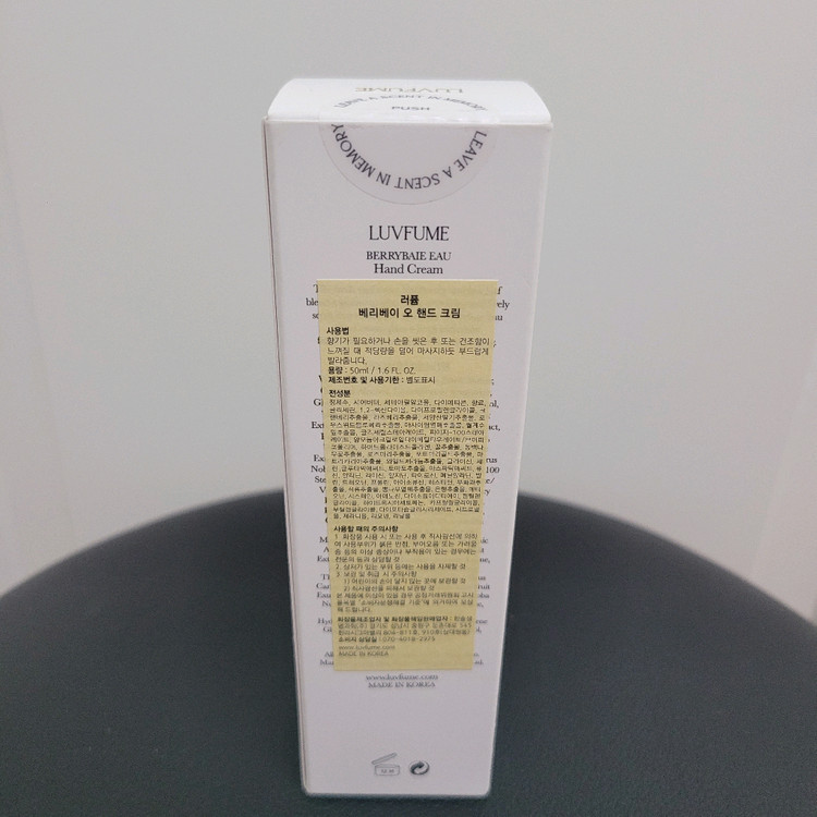 [미개봉] LUVFUME 러퓸 베리베이 오 핸드 크림 50ml 이미지