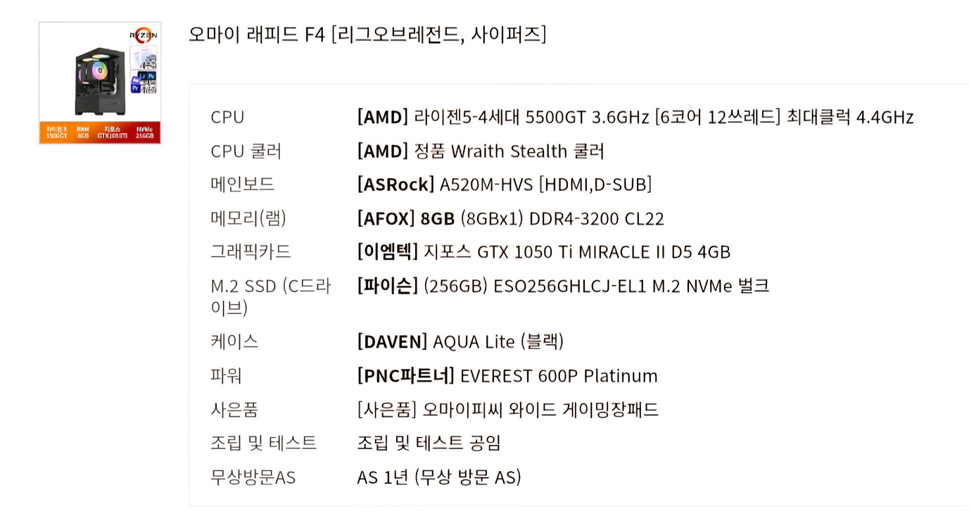 게이밍 데스크탑 새제품 (라이젠5 5500GT/GTX1050Ti) 이미지