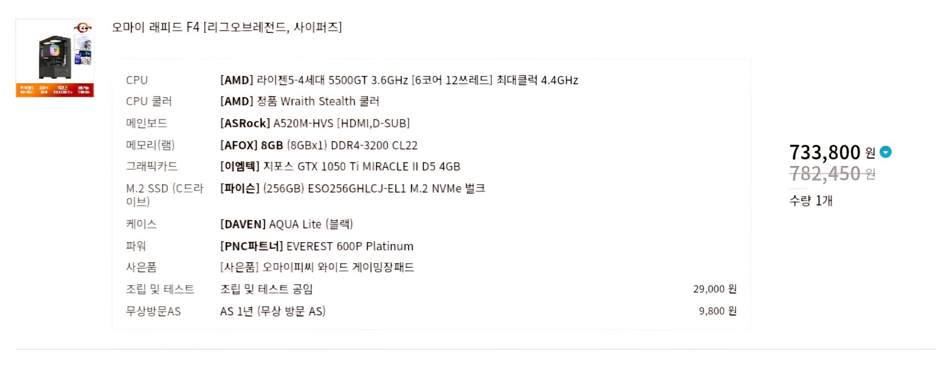 게이밍 데스크탑 새제품 (라이젠5 5500GT/GTX1050Ti) 이미지