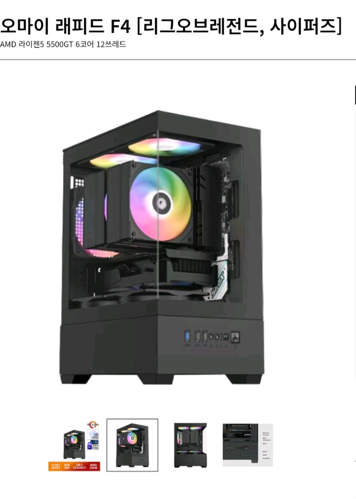 게이밍 데스크탑 새제품 (라이젠5 5500GT/GTX1050Ti) 이미지