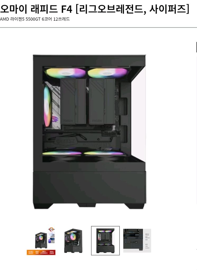 게이밍 데스크탑 새제품 (라이젠5 5500GT/GTX1050Ti) 이미지