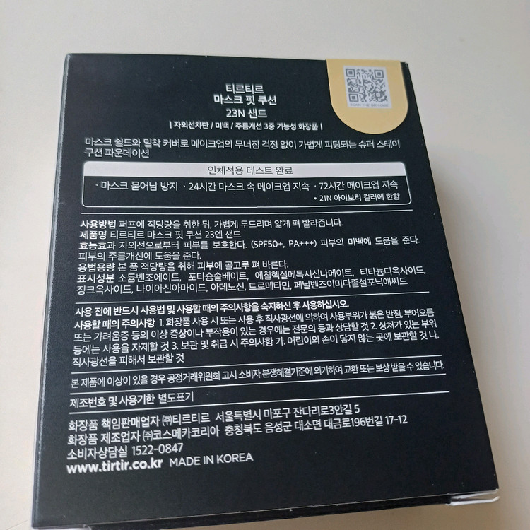 [미개봉] 티르티르 마스크 핏 쿠션 23N 샌드 이미지