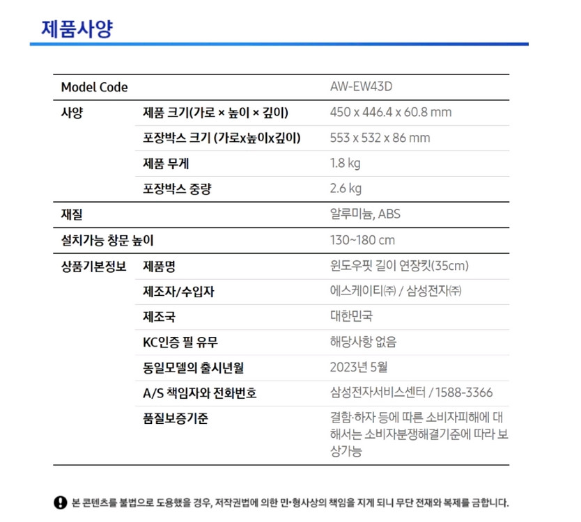 삼성 비스포크 창문형 에어컨 연장 키트입니다 이미지