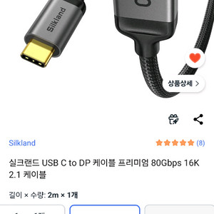 USB-C to DP 케이블 80Gbps 16K 이미지
