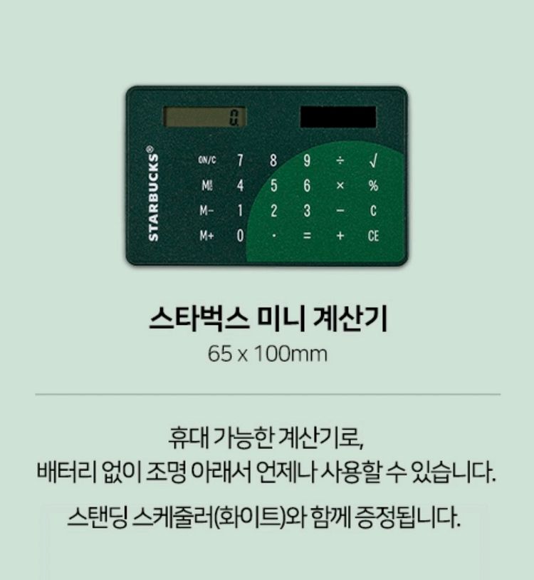 스타벅스 카드지갑, 계산기, 탁상시계, 벽시계 새상품 미개봉 프리퀀시 이미지