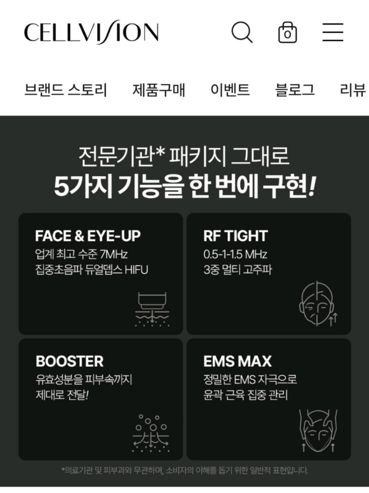 셀비전 미용기기 이미지