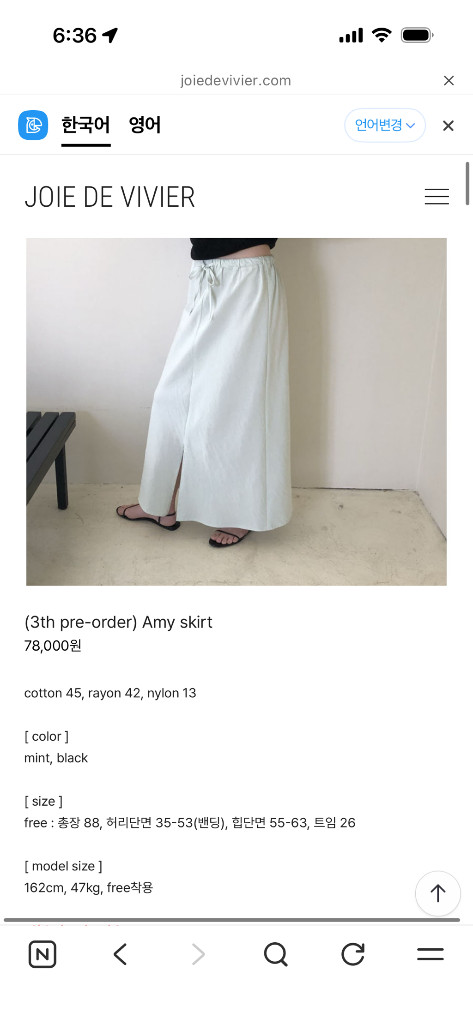 조이드비비에 amy 스커트. 민트스커트 이미지