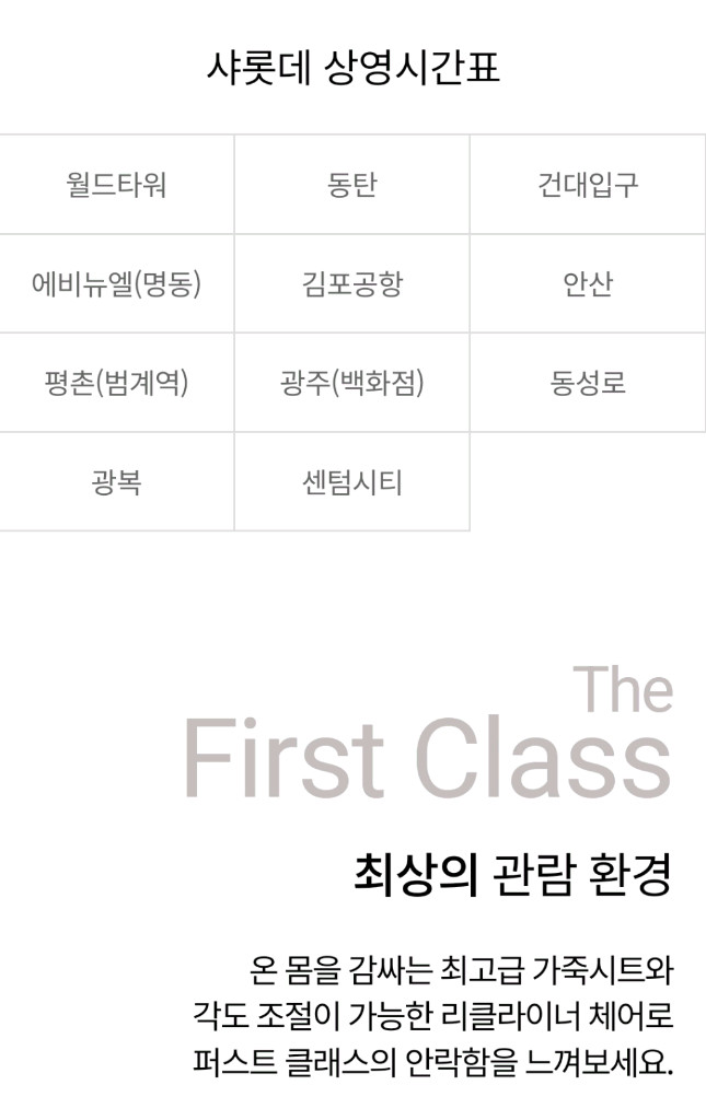 롯데시네마 8인실도 샤롯데 2인 53,000원 이미지