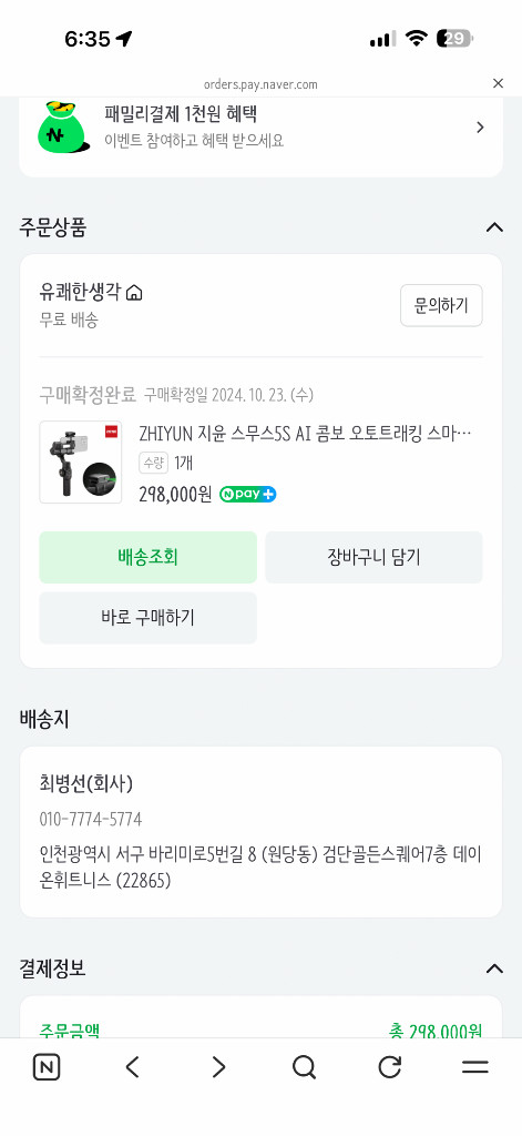 ZHIYUN 지윤 스무스 5S AI (스마트폰 짐벌) 이미지