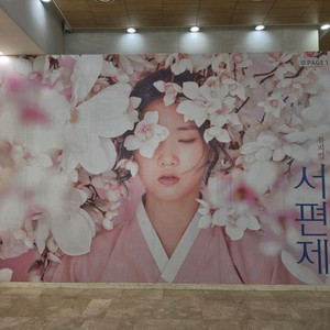 일요일 2시 [ Vip석 ] 뮤지컬 서편제 이미지
