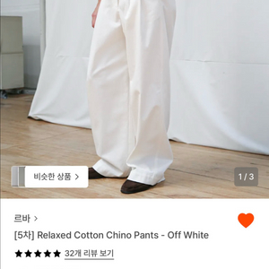 르바 릴렉스 코튼 치노 팬츠 L 화이트 새상품 이미지