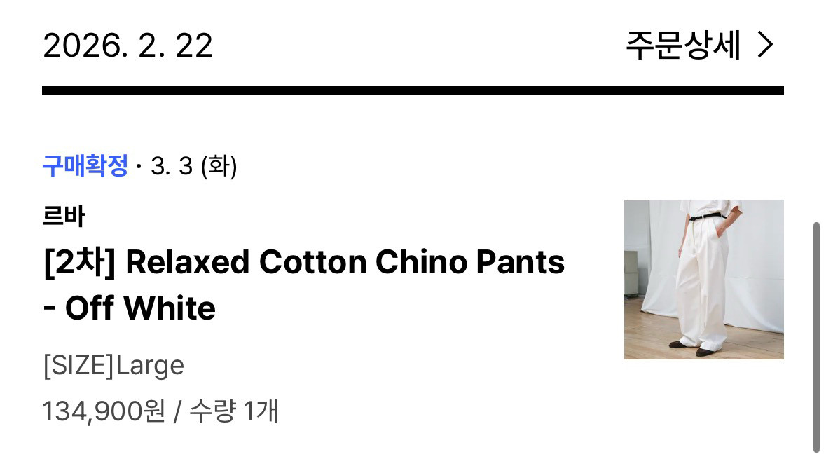 르바 릴렉스 코튼 치노 팬츠 L 화이트 새상품 이미지