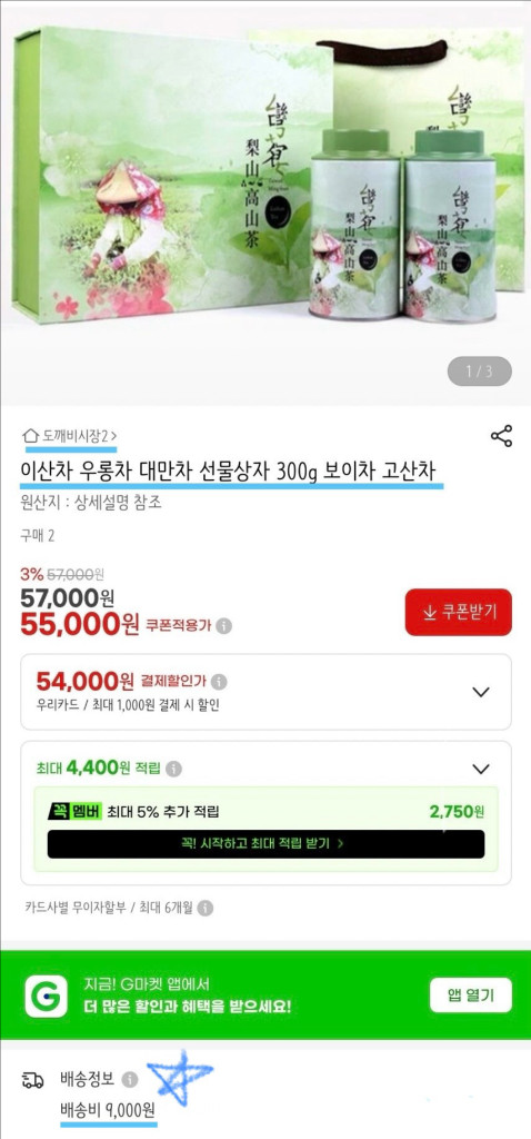 대만 이산 우롱차(고랭차) 받은 그대로. 이미지