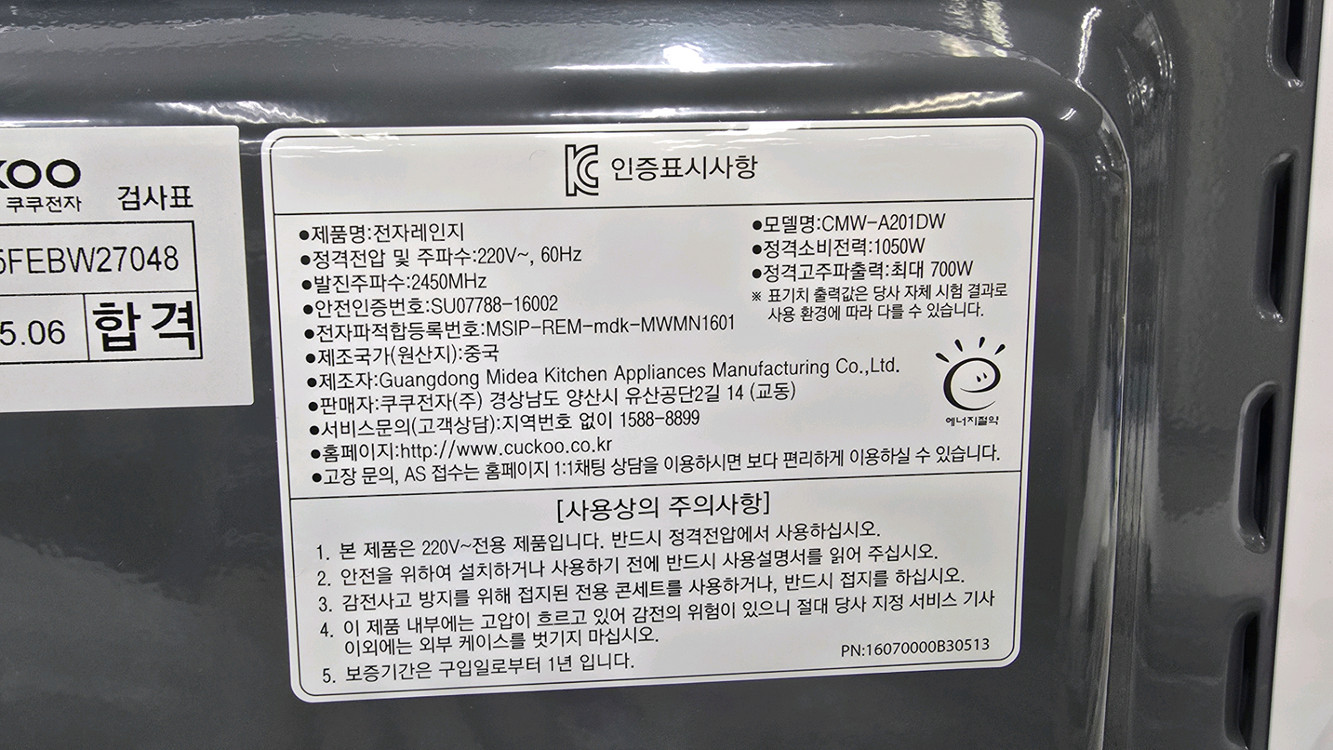 쿠쿠 CMW-A201DW 전자레인지 20L 이미지